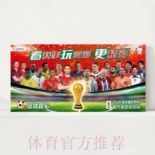 2026世界杯赛程完整版观看指南官网入口 2026世界杯赛程完整版观看指南官网入口