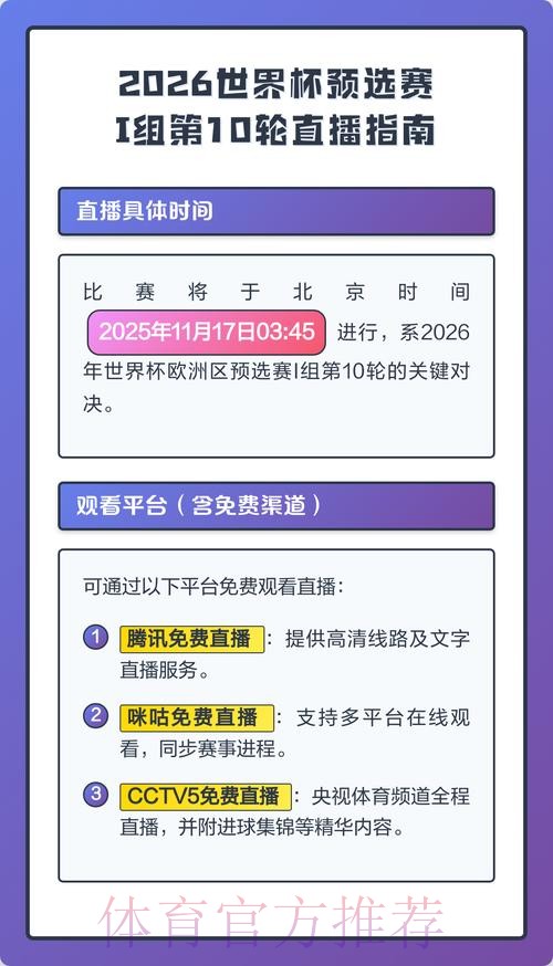 2026世界杯直播详细安排观看指南免费观看 2026世界杯直播详细安排观看指南免费观看