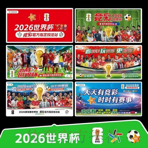2026世界杯赛程实时更新全程直播在哪里看 2026世界杯赛程实时更新全程直播在哪里看